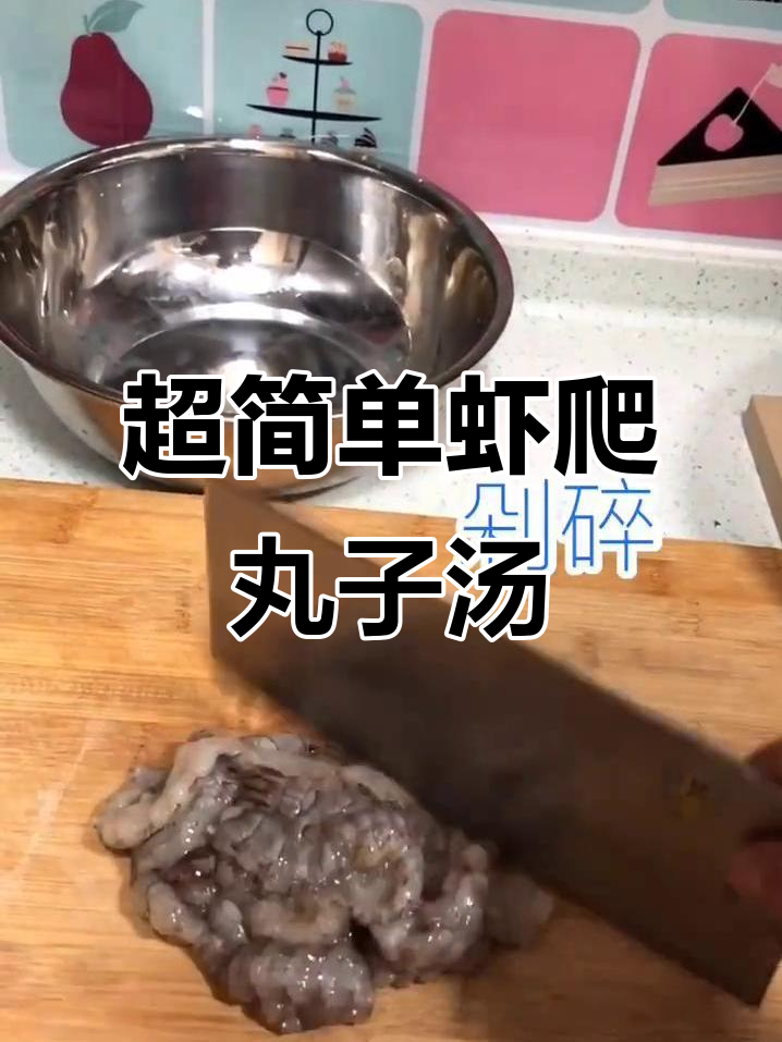 懒人必备！鲜亮虾爬丸子汤，轻松搞定