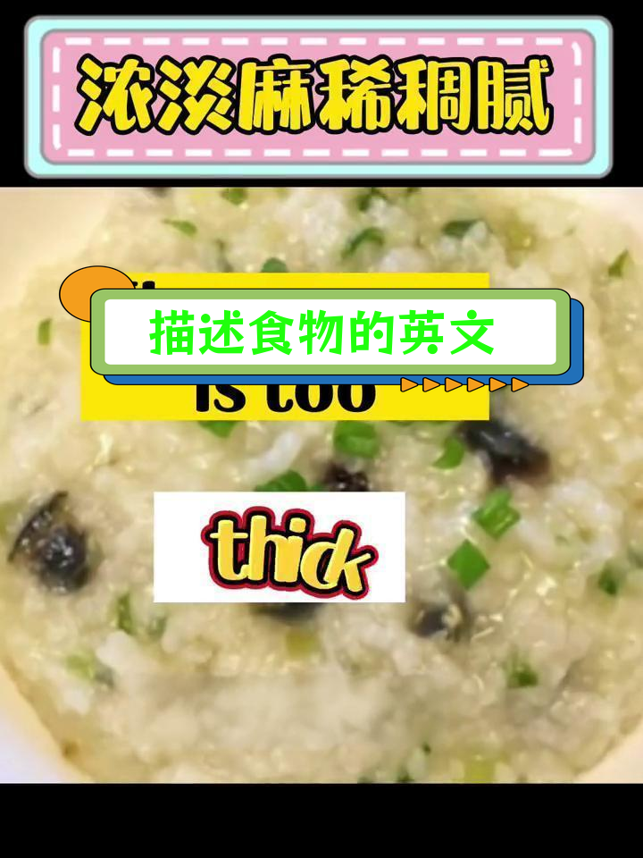 英语中形容食物的词汇