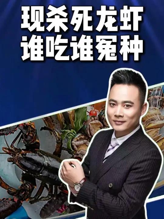 628吃顿死龙虾?