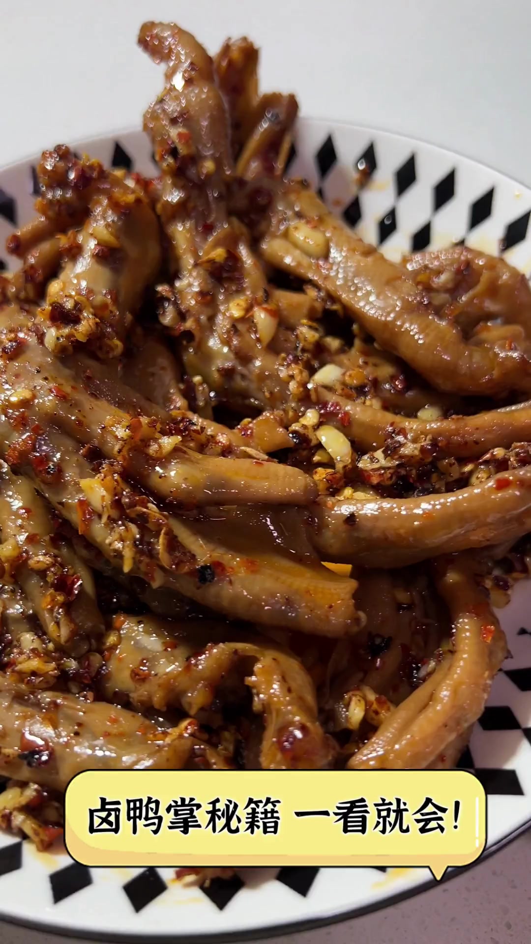 卤鸭掌秘籍,一看就会!