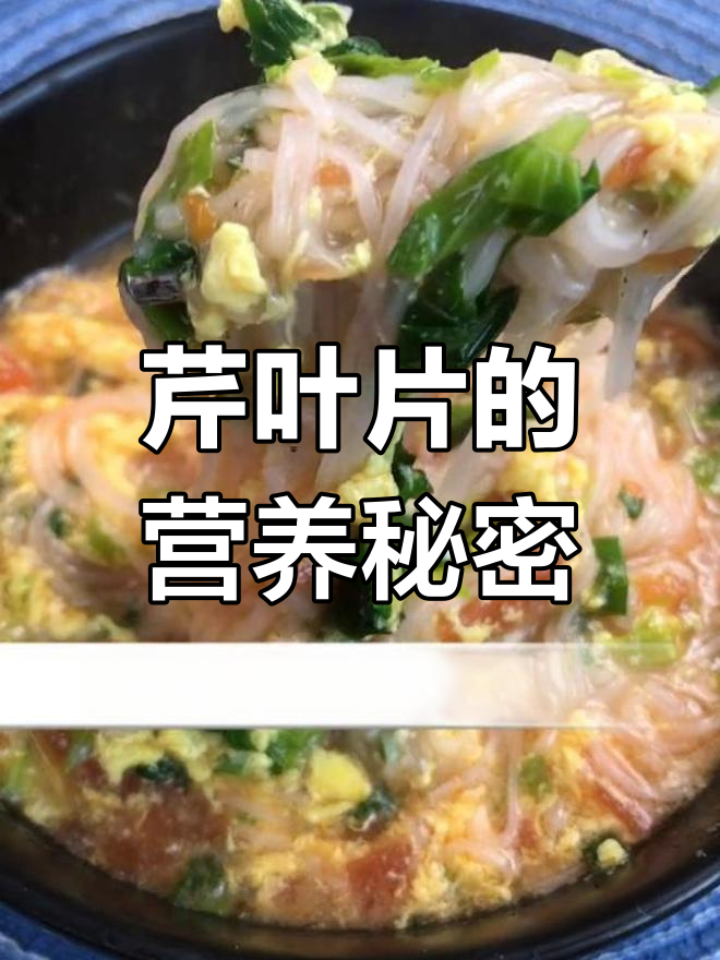 芹菜叶富含营养,助消化通便,鸡蛋面更添美味