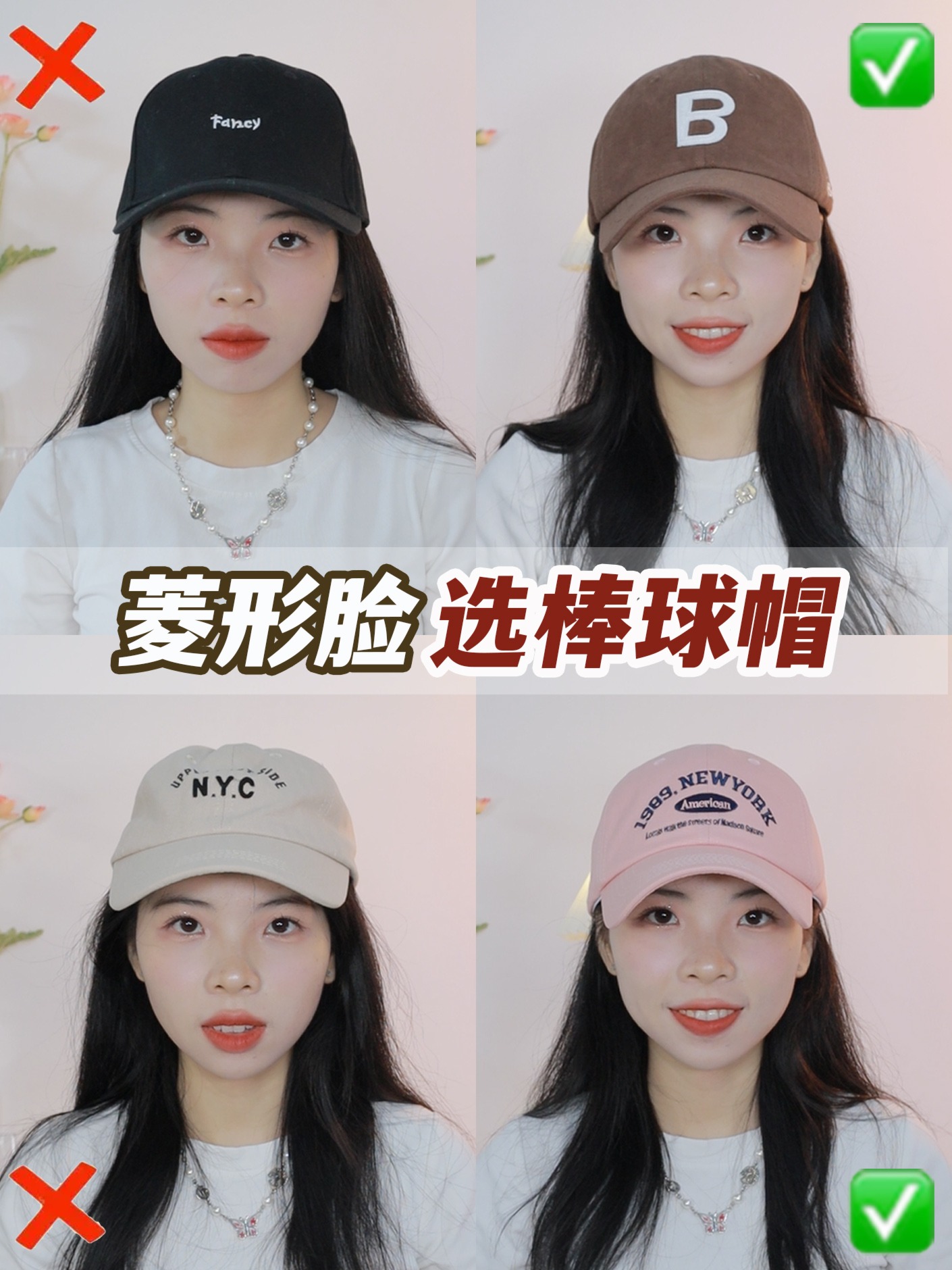 菱形脸选棒球帽:4招选对帽型,脸小一圈!