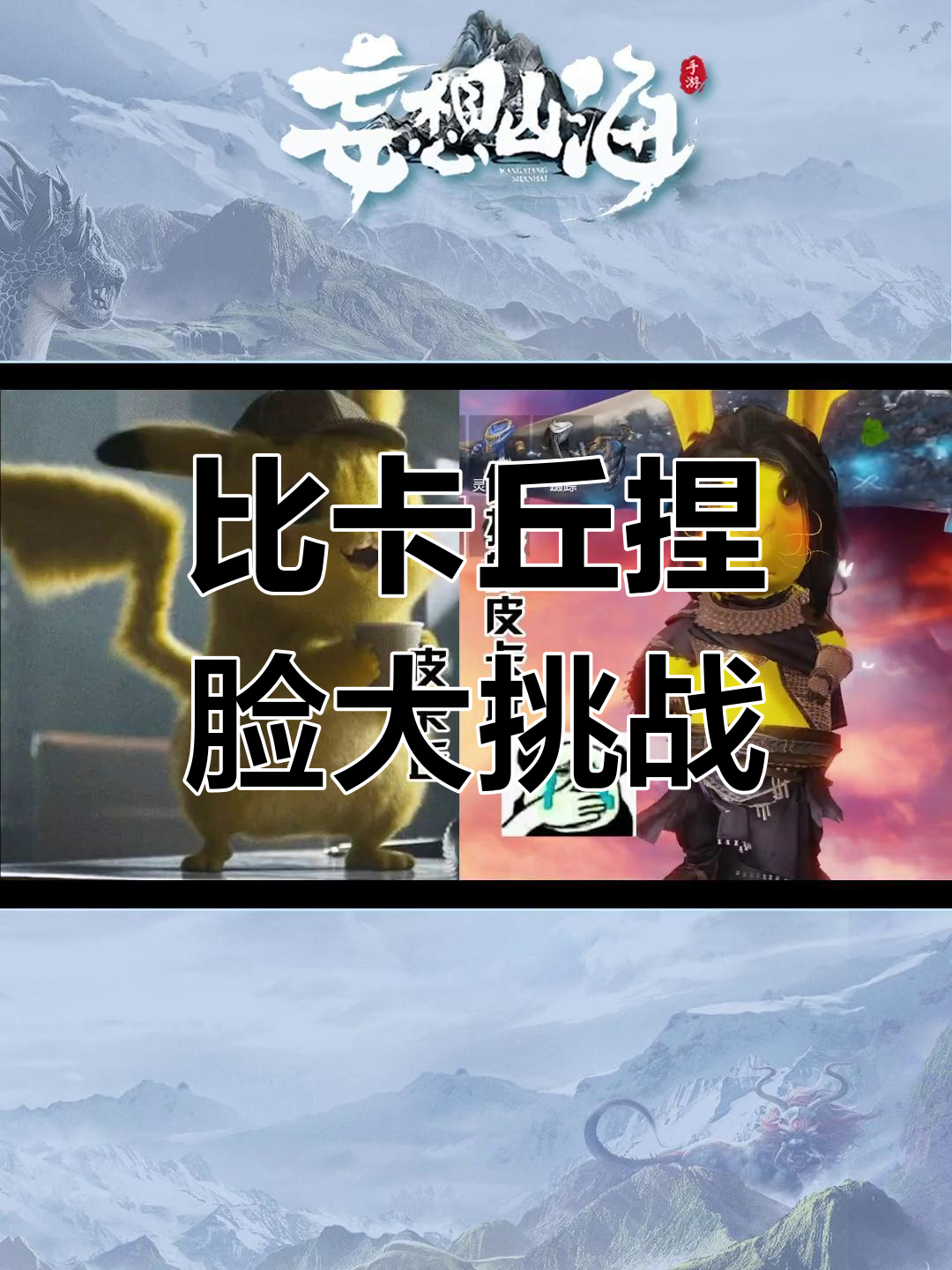 挑战捏脸,你能给比卡丘打几分?快来试试吧!