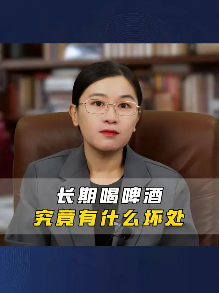 长期喝啤酒都有哪些坏处?