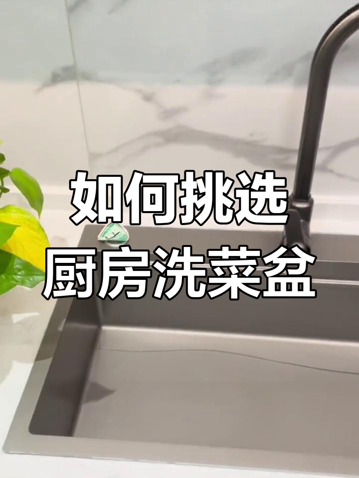 选洗菜盆避坑指南,大单槽+抽拉水龙头必备!