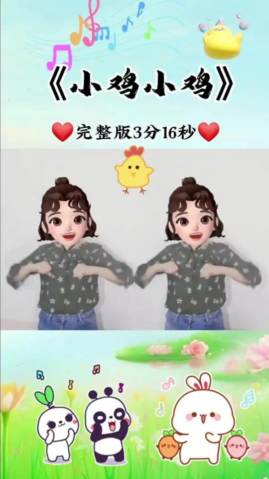 幼儿音乐律动 幼儿园魔性手势舞《小鸡小鸡》让我们一起跳起来吧!适合0-3岁儿童的手指操大全