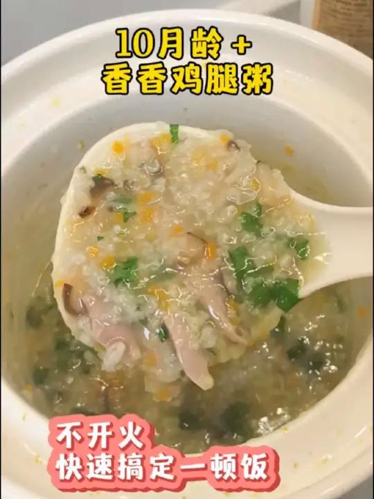 10月龄+香香鸡腿粥,一个人带娃怎么做辅食,这样不开火搞定宝宝一顿饭,一锅炖婴儿辅食粥,适