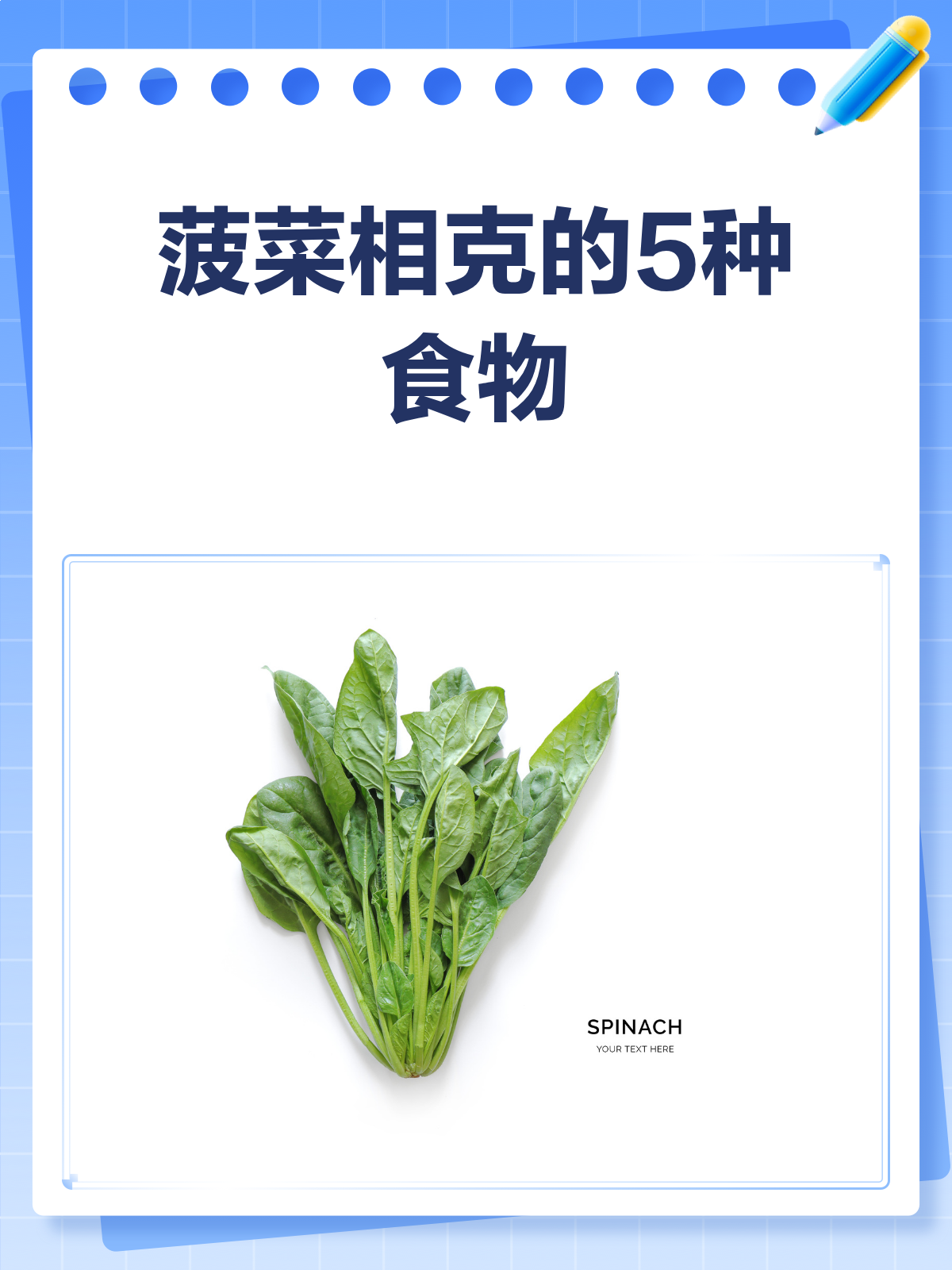 菠菜不能和这些一起吃!相克食物大揭秘