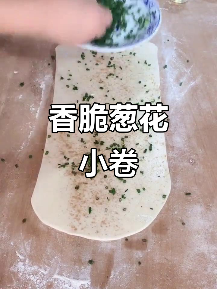 葱油小花卷，简单又美味的手工制作