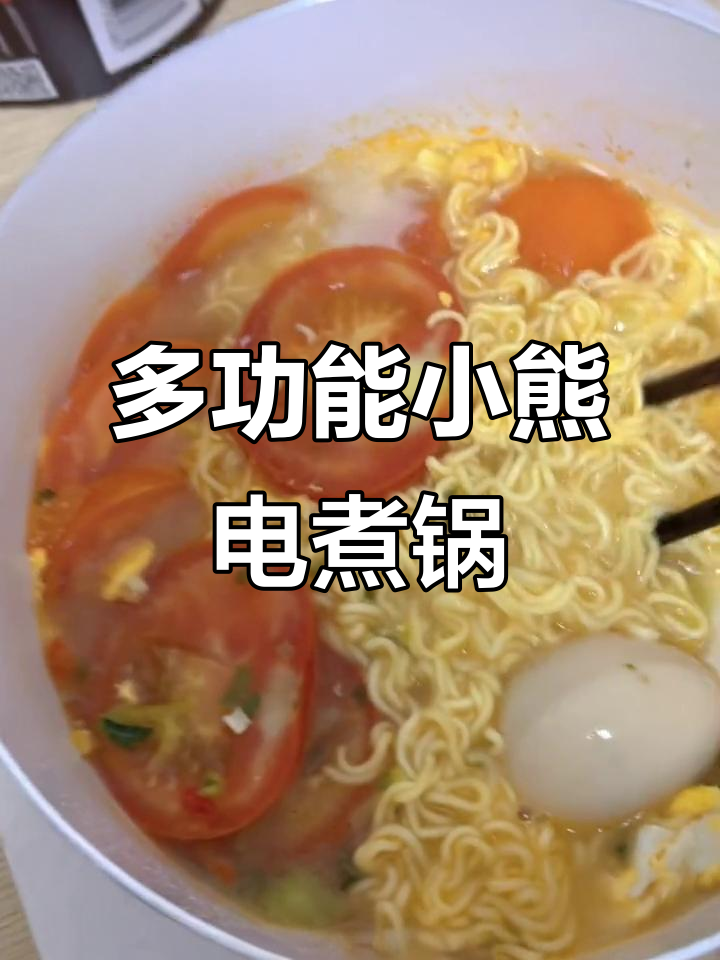 小熊电煮锅,蒸煎炒全能,轻松搞定早餐与晚餐