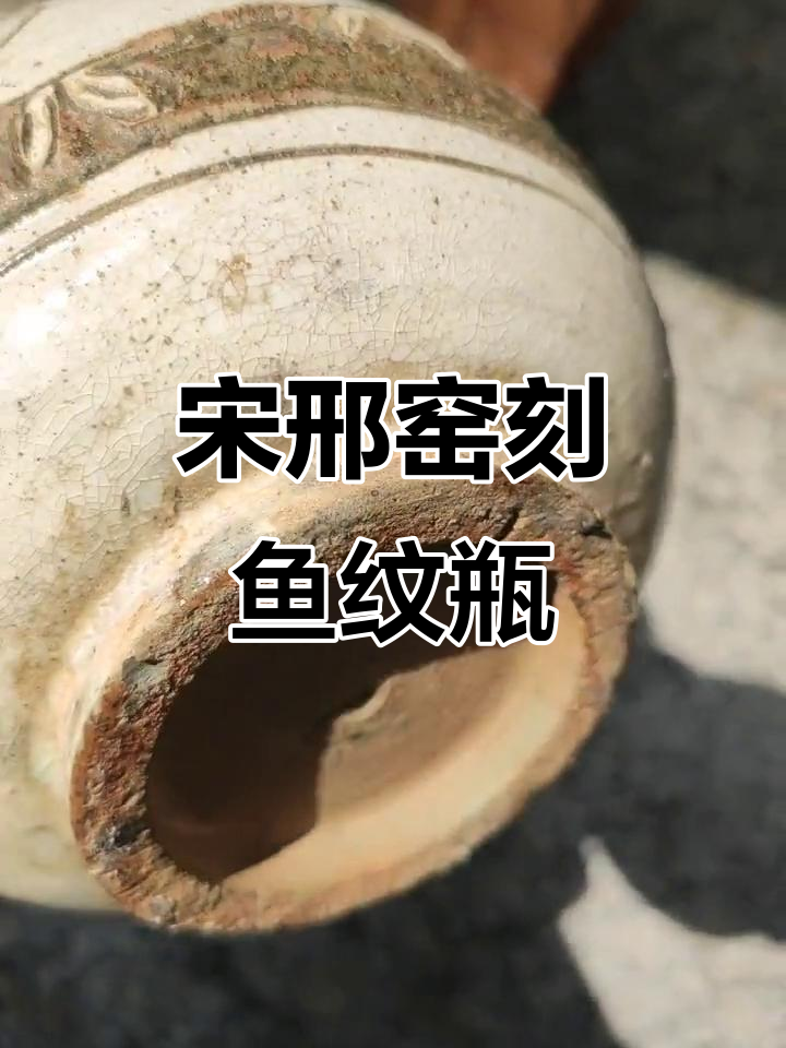 宋代邢窑刻鱼纹葫芦瓶，古朴典雅的瓷器珍品
