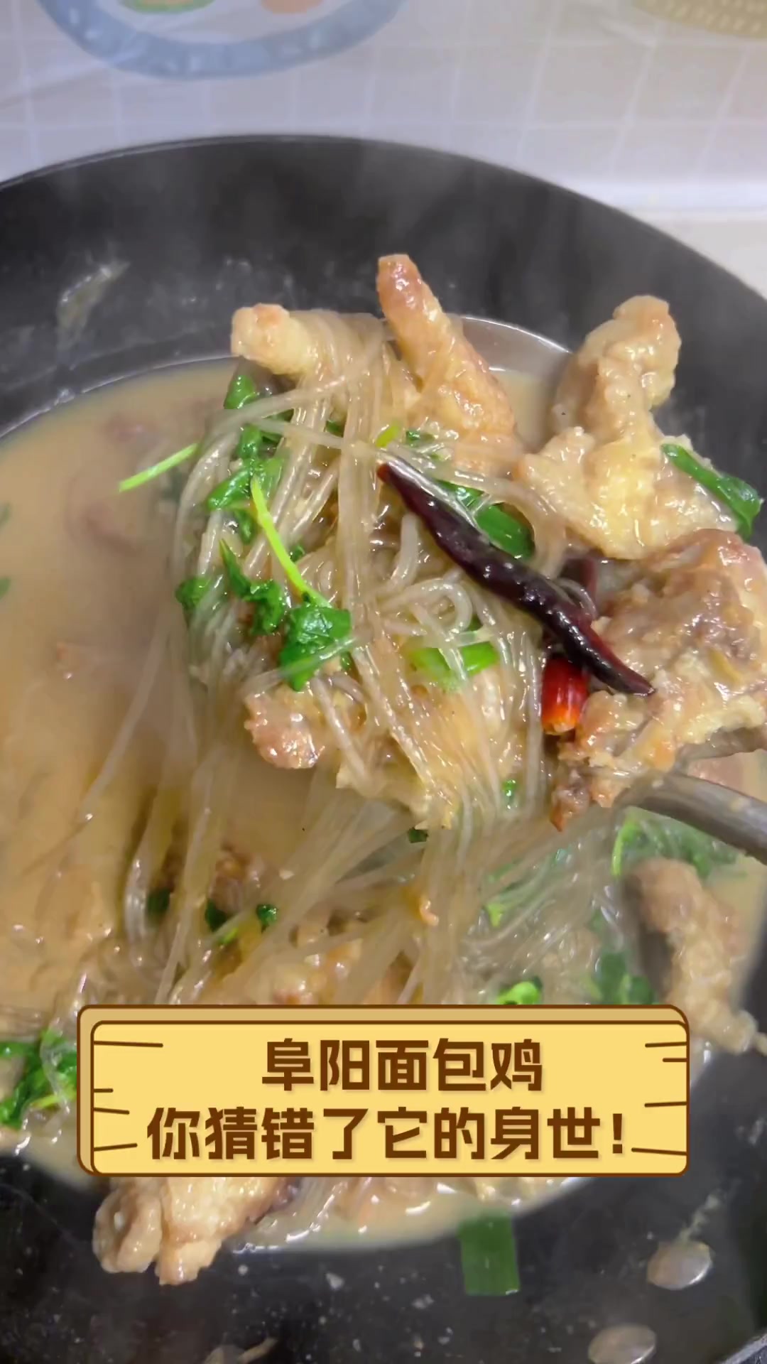 阜阳面包鸡,你猜错了它的身世!