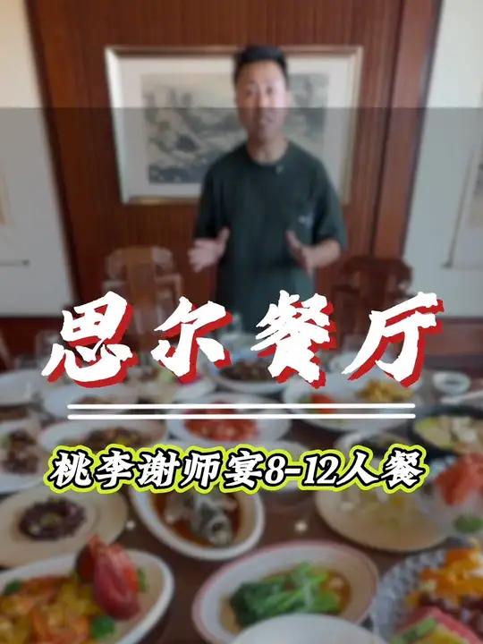 高东生态园现在也对外开放了,1999的谢师宴套餐,8个凉菜10个热菜 汤甜点果盘全都有