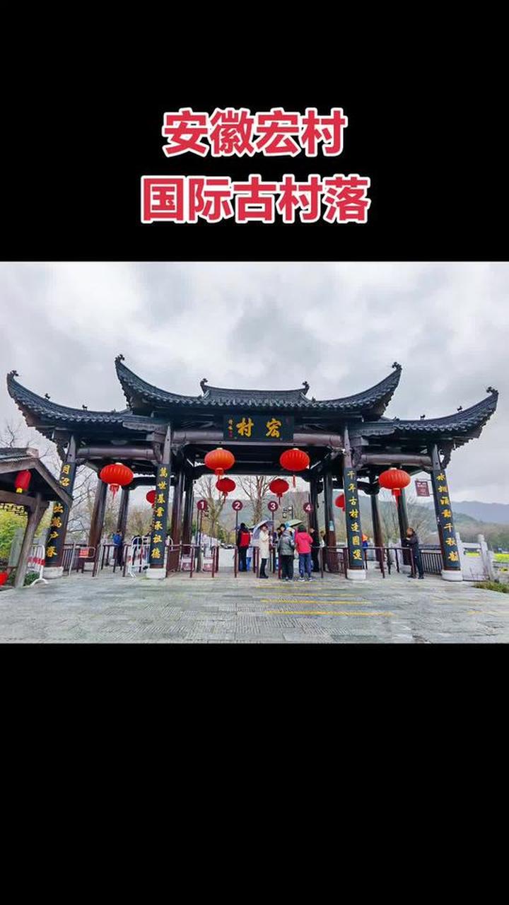 安徽宏村属于十大古城，徽派建筑别具一格