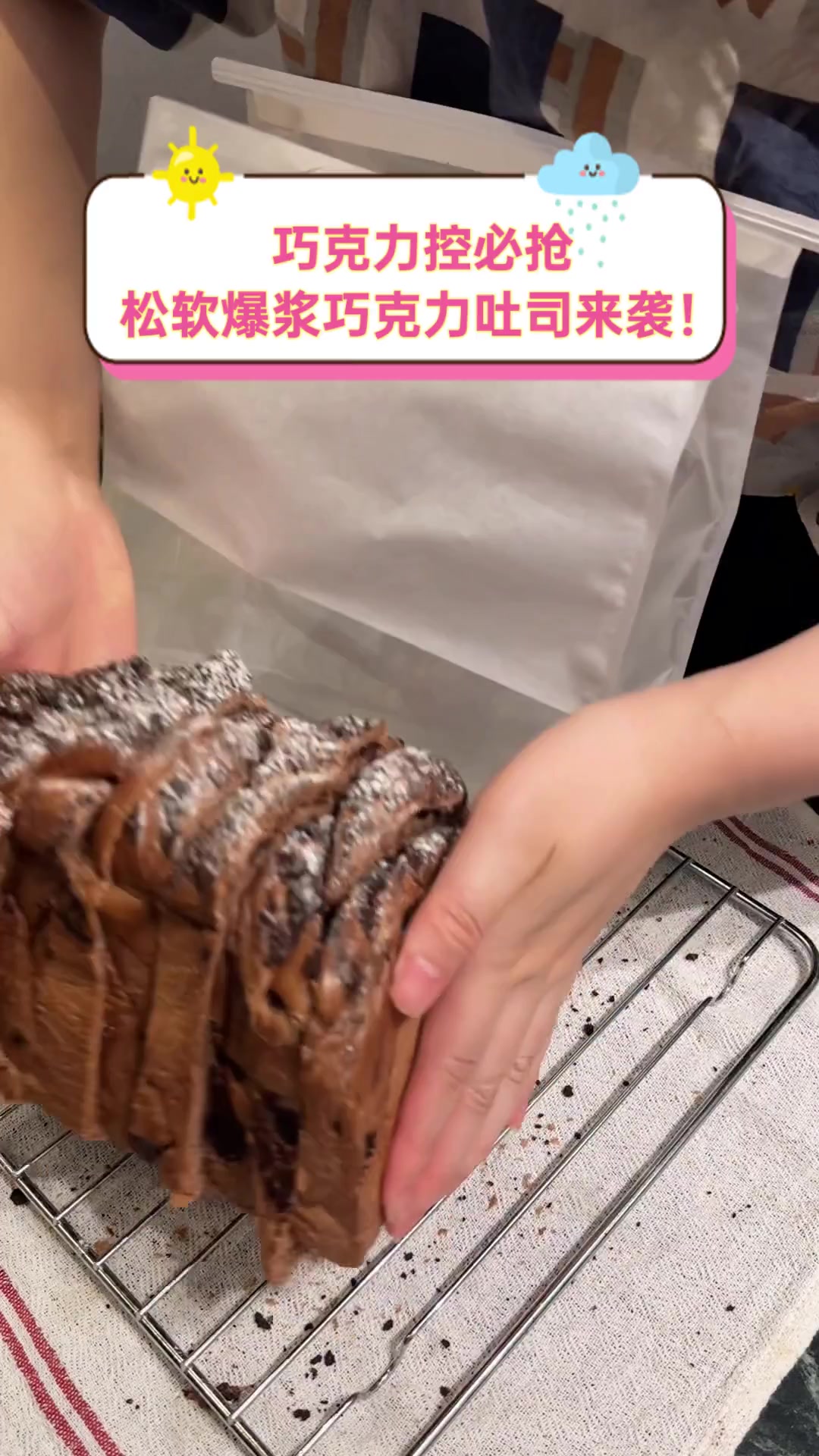 巧克力控必抢,松软爆浆巧克力吐司来袭!