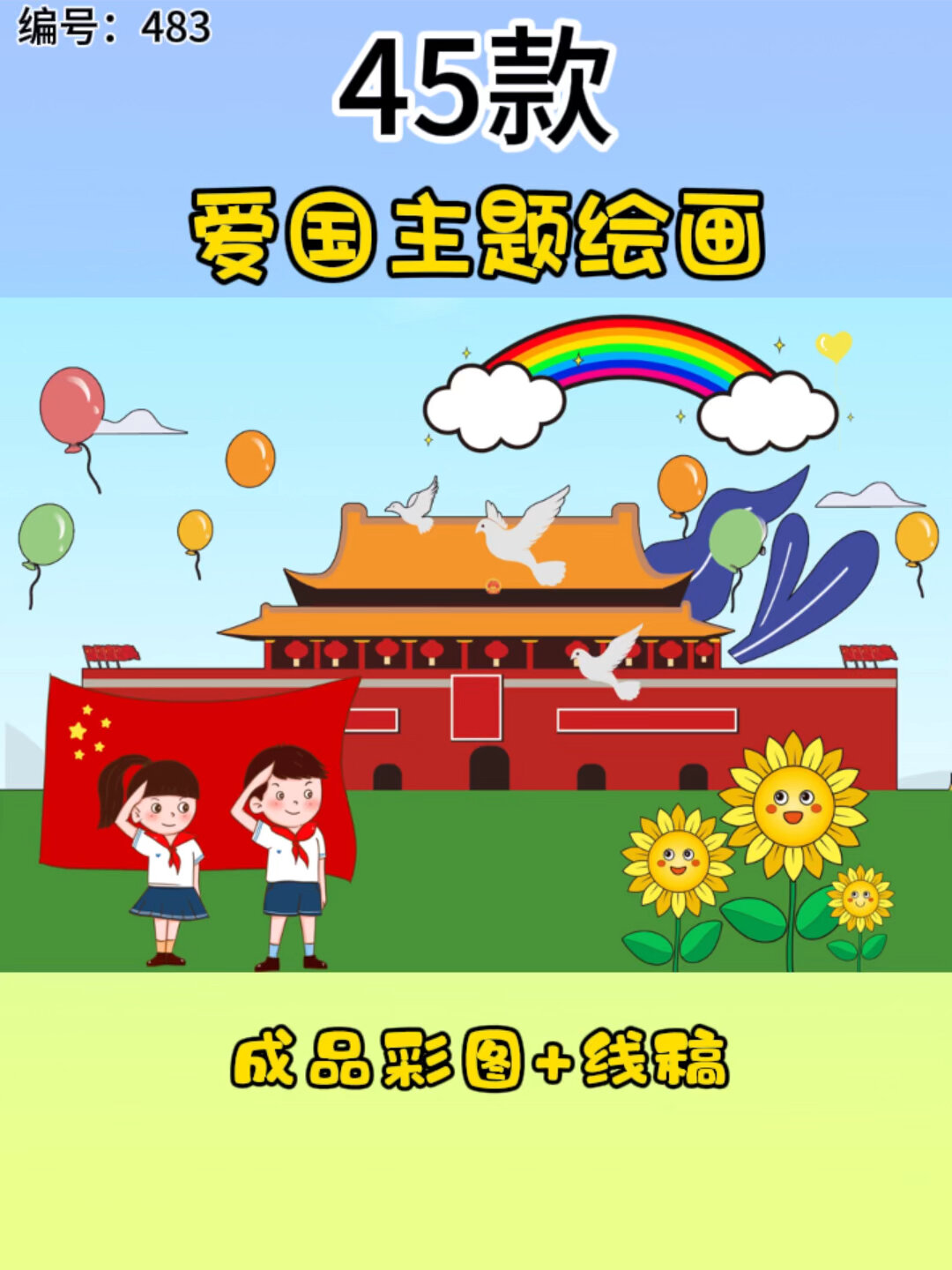 爱国主题绘画小学生红色主题儿童画手抄报