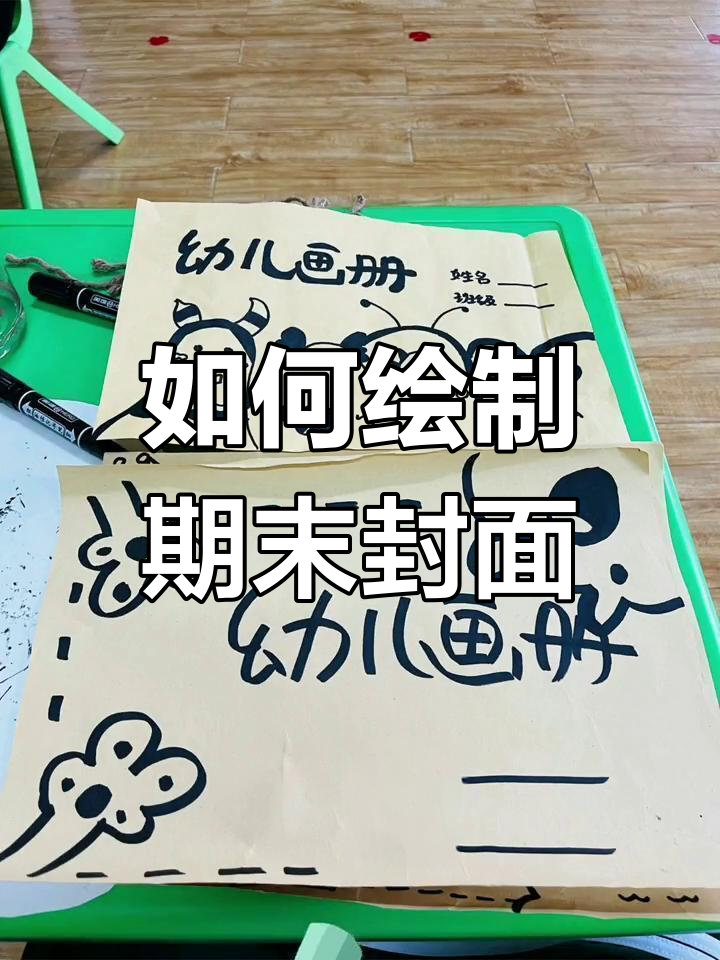 幼儿园画册封面设计技巧