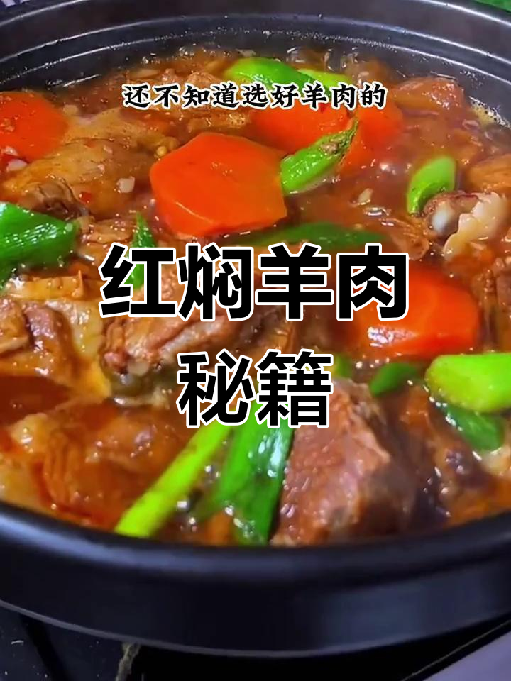 宁夏滩羊肉,红焖更美味!