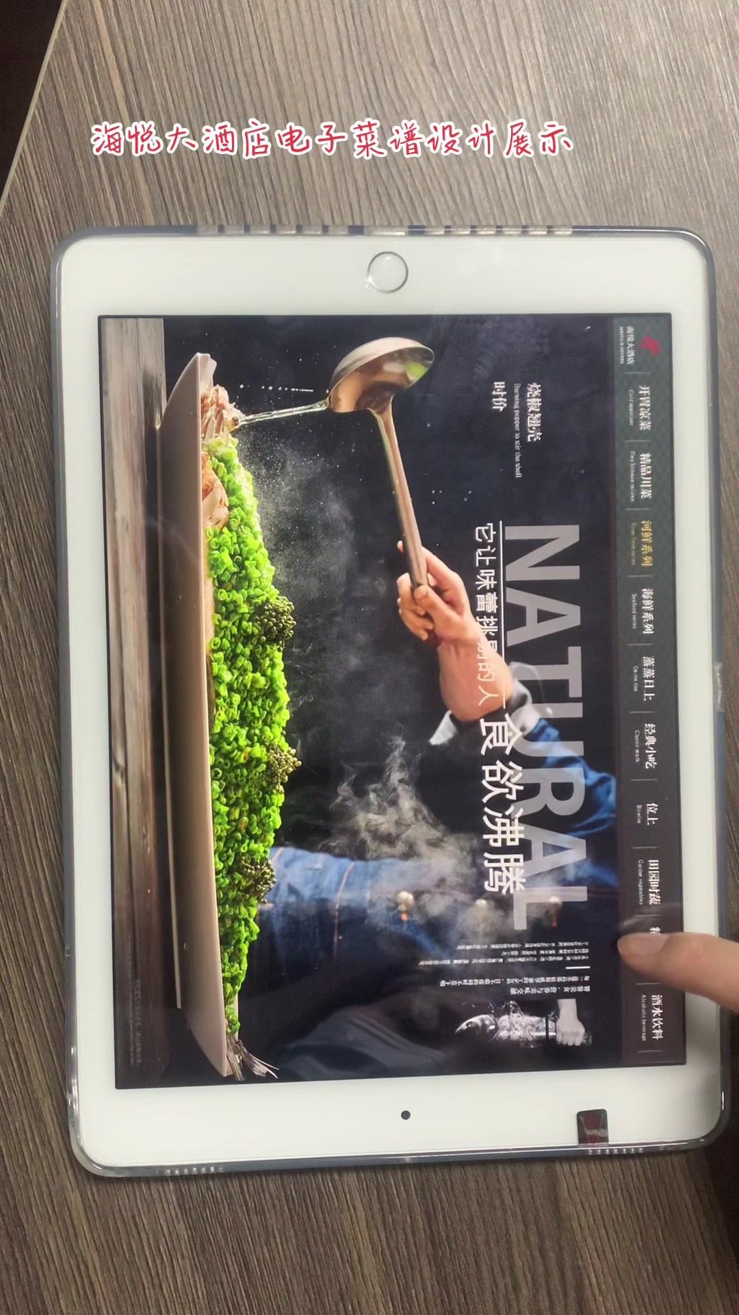 海悦大酒店电子菜谱设计展示 电子菜谱设计 成都捷达菜谱设计公司 餐饮品牌设计 美食拍摄视频