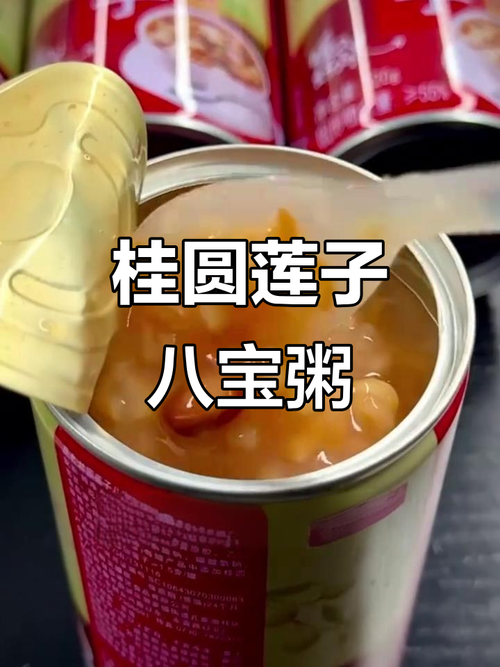 桂圆莲子八宝粥,营养满满,老人小孩都爱喝