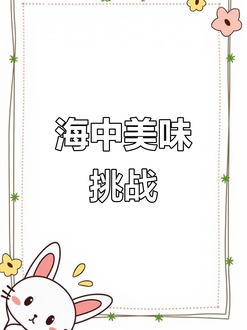 铜盆鱼,尖刺外露,肉质鲜美,吃一次就停不下来!