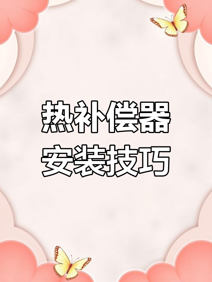 工业蒸汽补偿器安装要点解析
