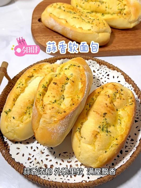 蒜香软面包~又香又软,好吃到停不下来