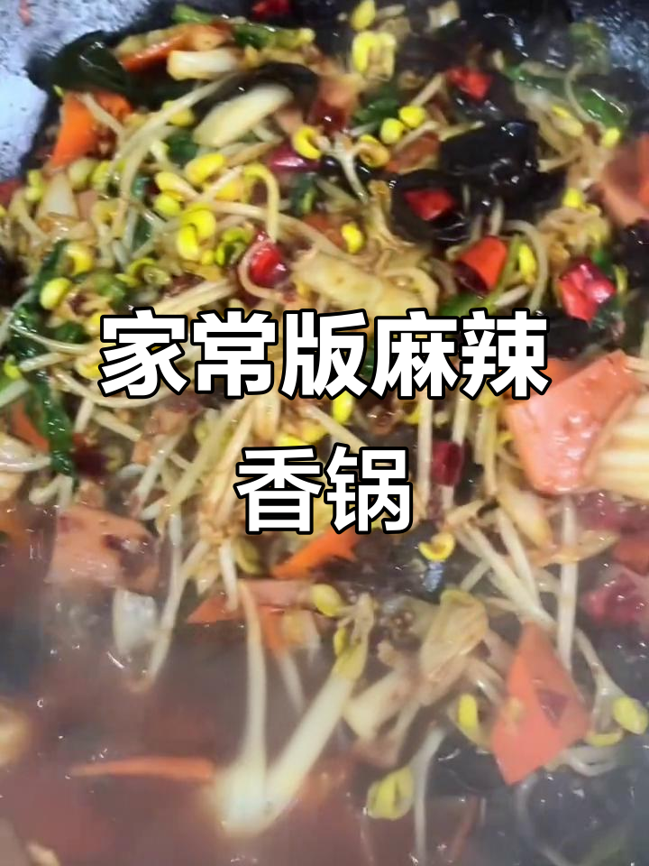 麻辣香锅的秘密:简单食材做出高端美味