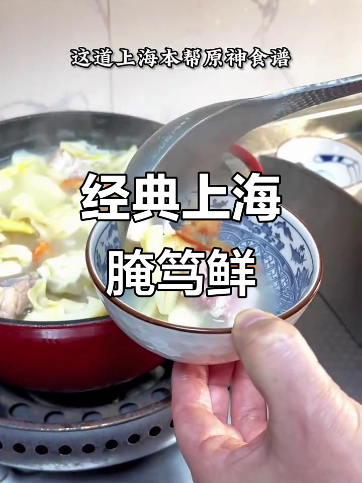 上海腌笃鲜,春笋肋排咸肉炖出满满一锅美味