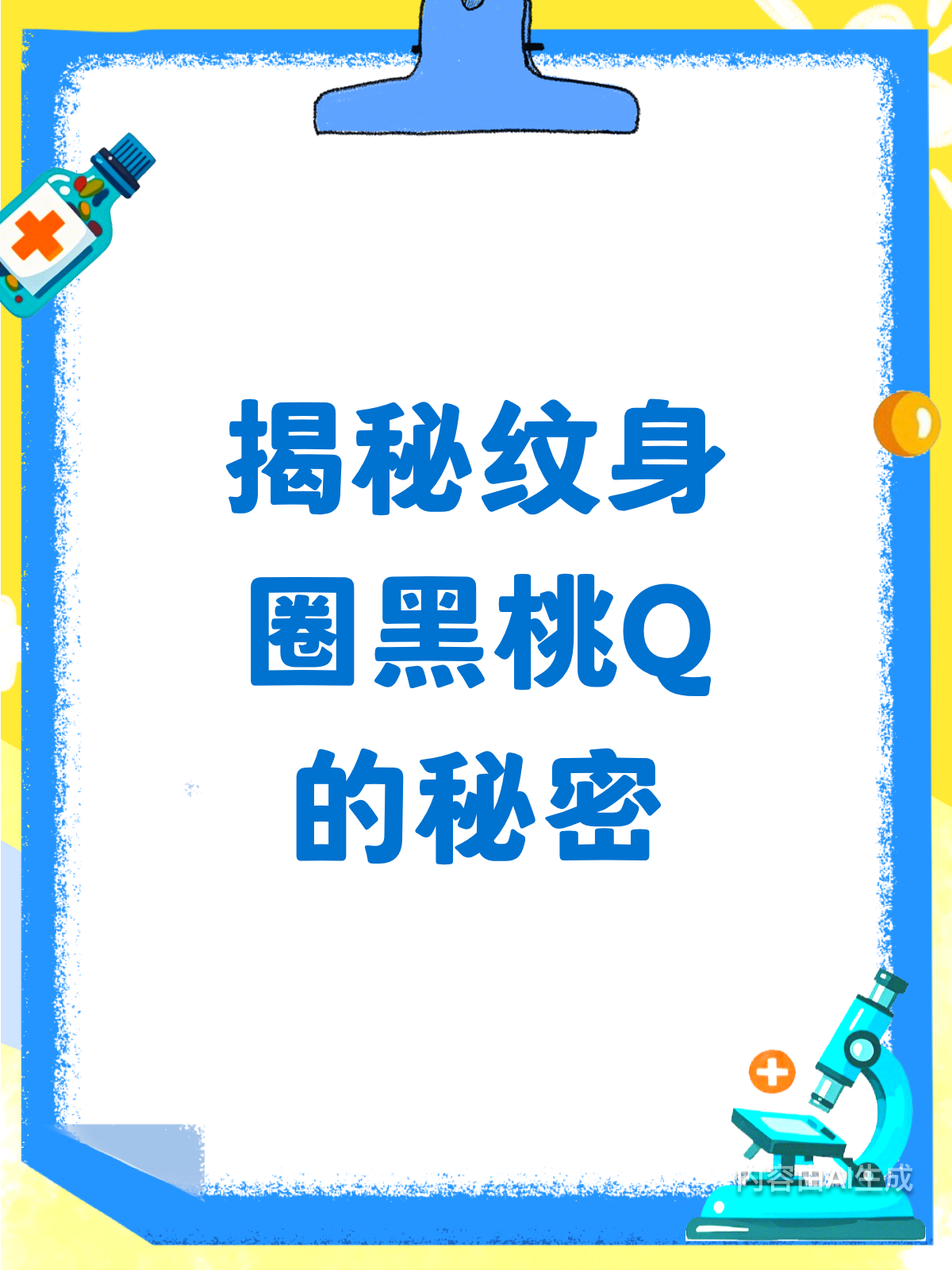 纹身圈的黑桃Q,到底藏着什么秘密?