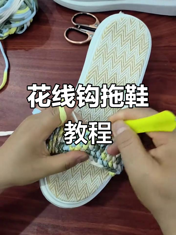 偷懒不钩花样,这种花线也能做出超美拖鞋!