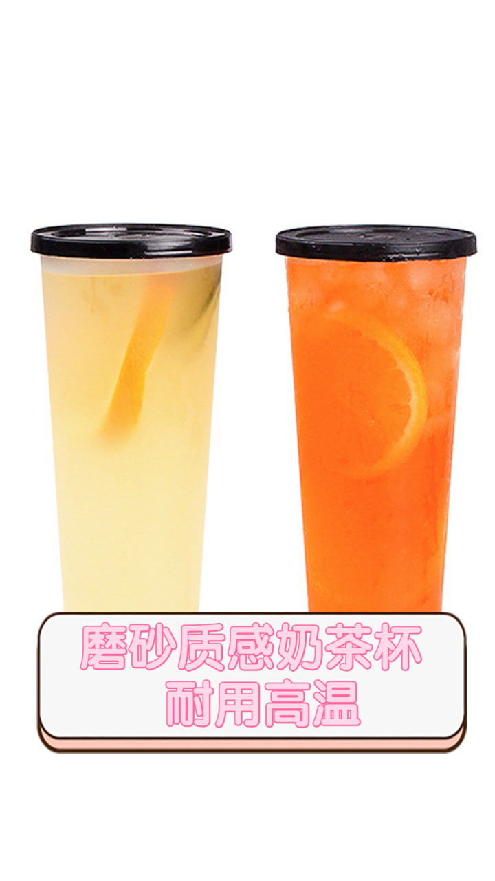 磨砂质感奶茶杯,耐用高温