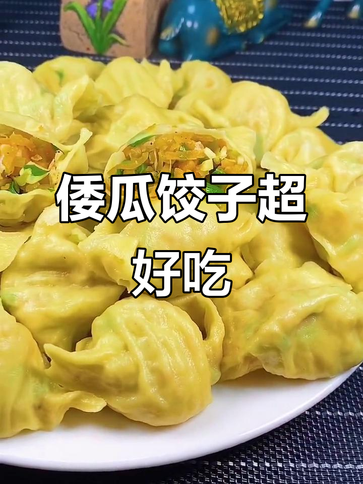 倭瓜包饺子,比黄瓜还好吃!营养不浪费的素馅做法