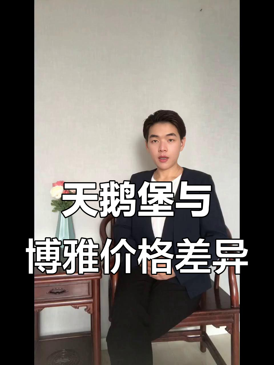 青县房价波动:天鹅堡为何逆袭,博雅却降价?