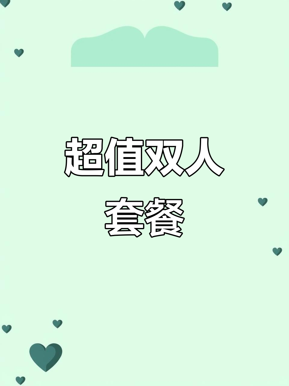 118元双人餐,适合工作或家庭聚会,跷脚牛肉超值体验