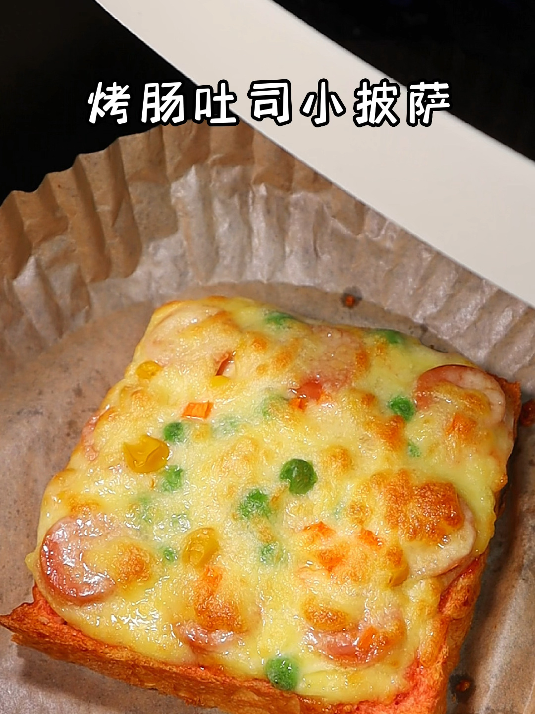 早餐给孩子做个吐司小披萨吧,简单好吃拉丝