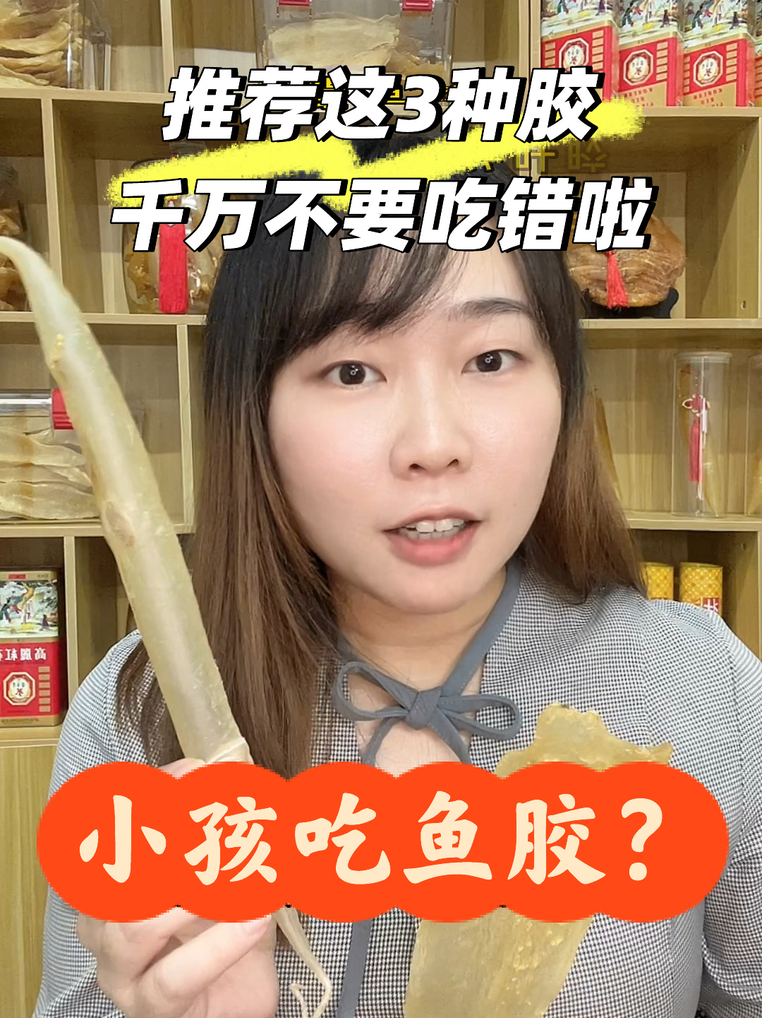 小孩能不能吃鱼胶?千万不要吃错啦!