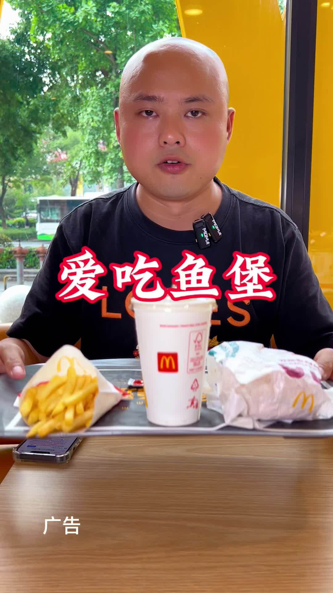 麦当劳爱吃鱼堡 麦当劳爱吃鱼堡套餐,全国门店通用,麦当劳的快乐,只有打工人能懂,左下角有团