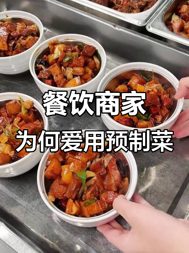 快餐店纷纷用预制菜,味道不输现炒,打工族最爱