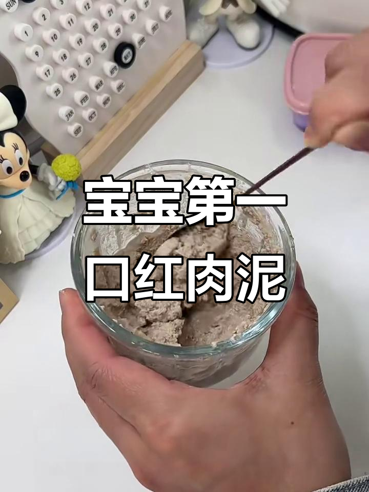 7月龄宝宝第一口猪肉泥,做法超简单不腥柴