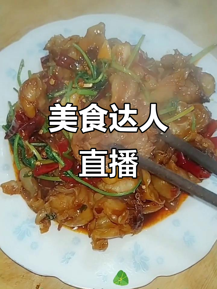 跟着主播学做菜,快手带你轻松上手!
