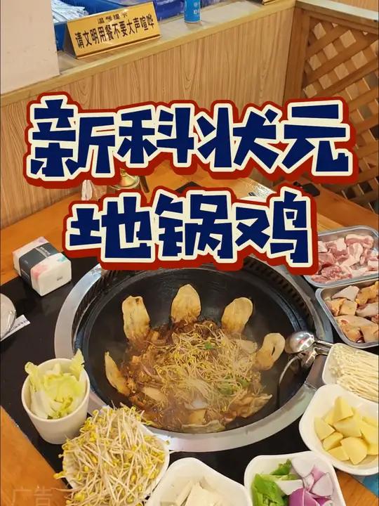 放假了美美吃上一顿地锅鸡真的超幸福!永德路超好吃柴火地锅鸡两三人才100出头!有鸡有排骨有
