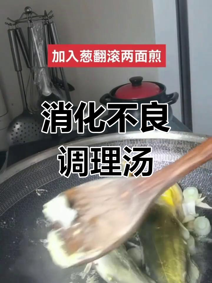 消化不良与虚弱?试试嘎吖鱼香菜豆腐汤