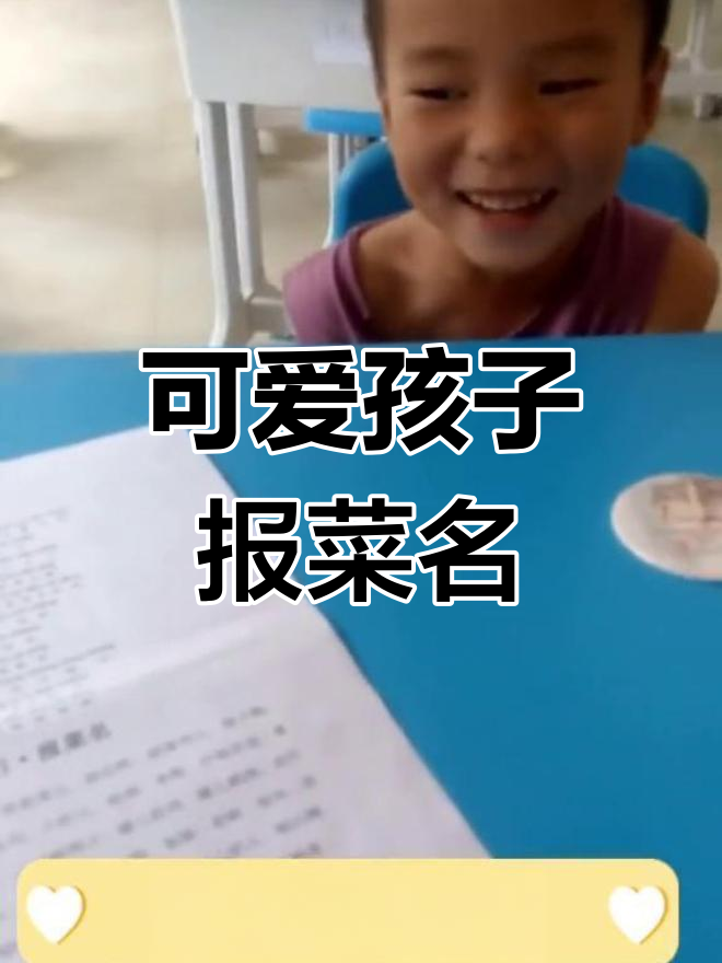 小主持人趣味课堂:蒸羊羔、烧花鸭,孩子们的课间大挑战