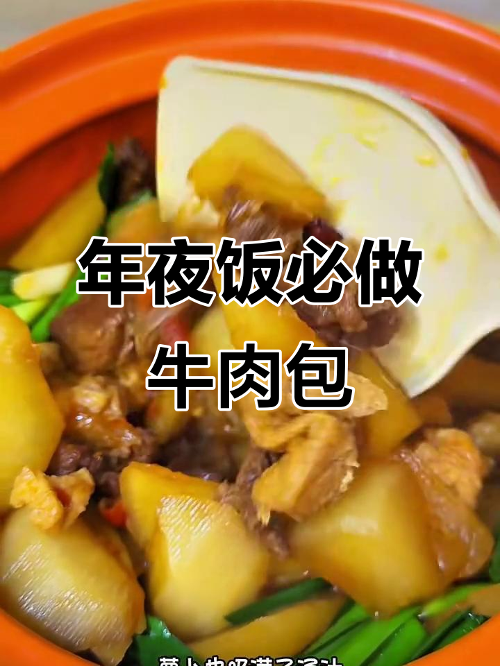 牛腩炖萝卜,年夜饭必备美味!