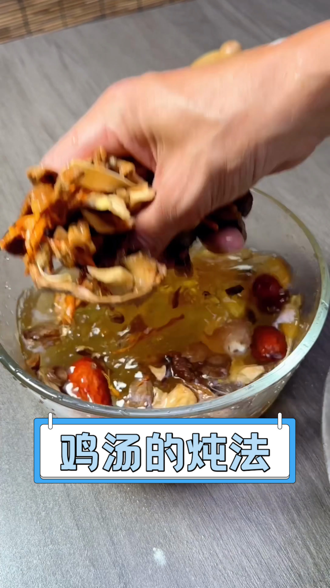 鸡汤的炖法
