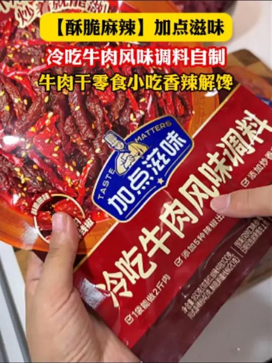 在家简单几步就能搞定的冷吃牛肉,麻辣干香,越吃越过瘾