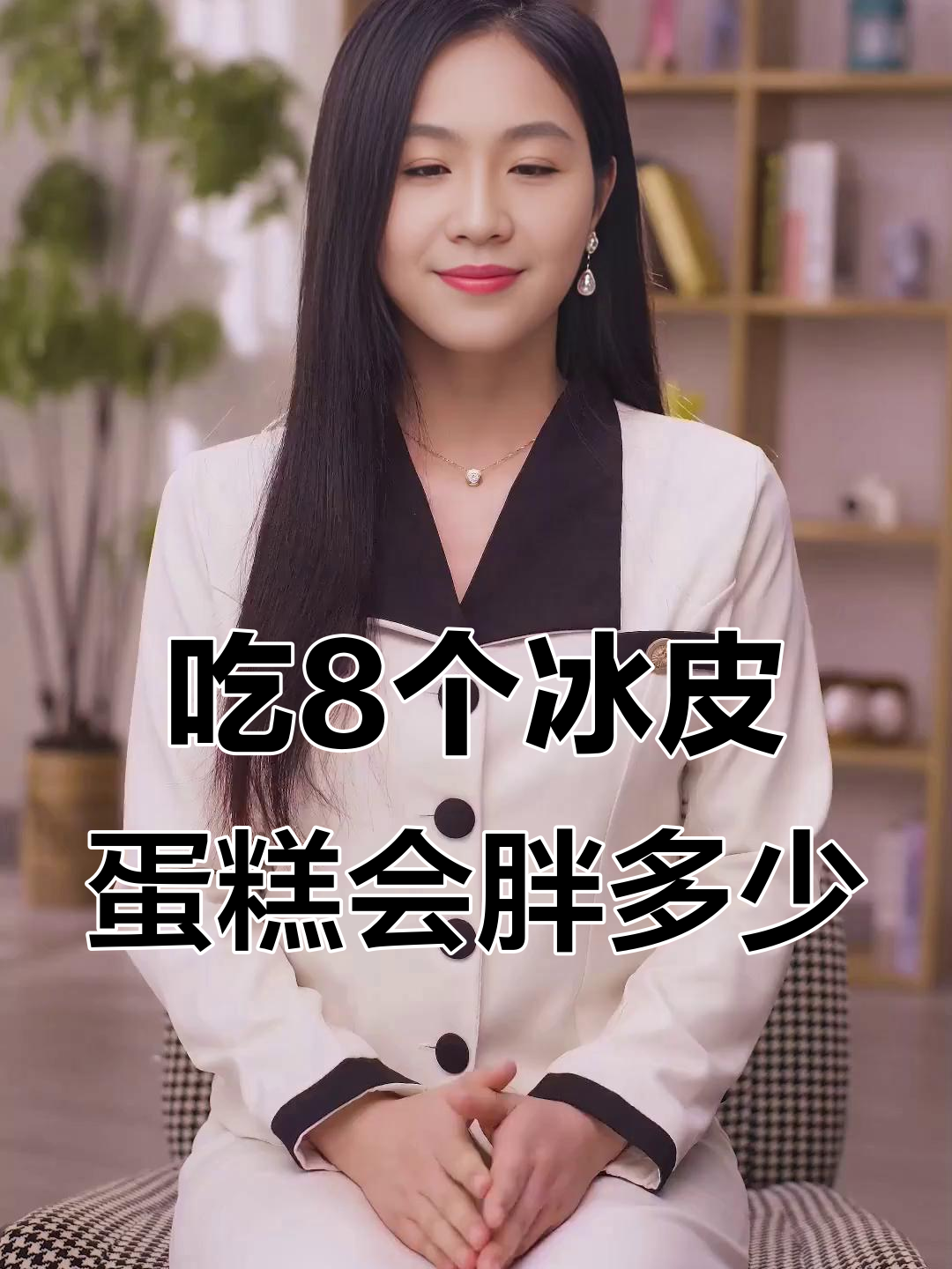 一天吃八盒冰皮蛋糕,体重能扛得住吗?