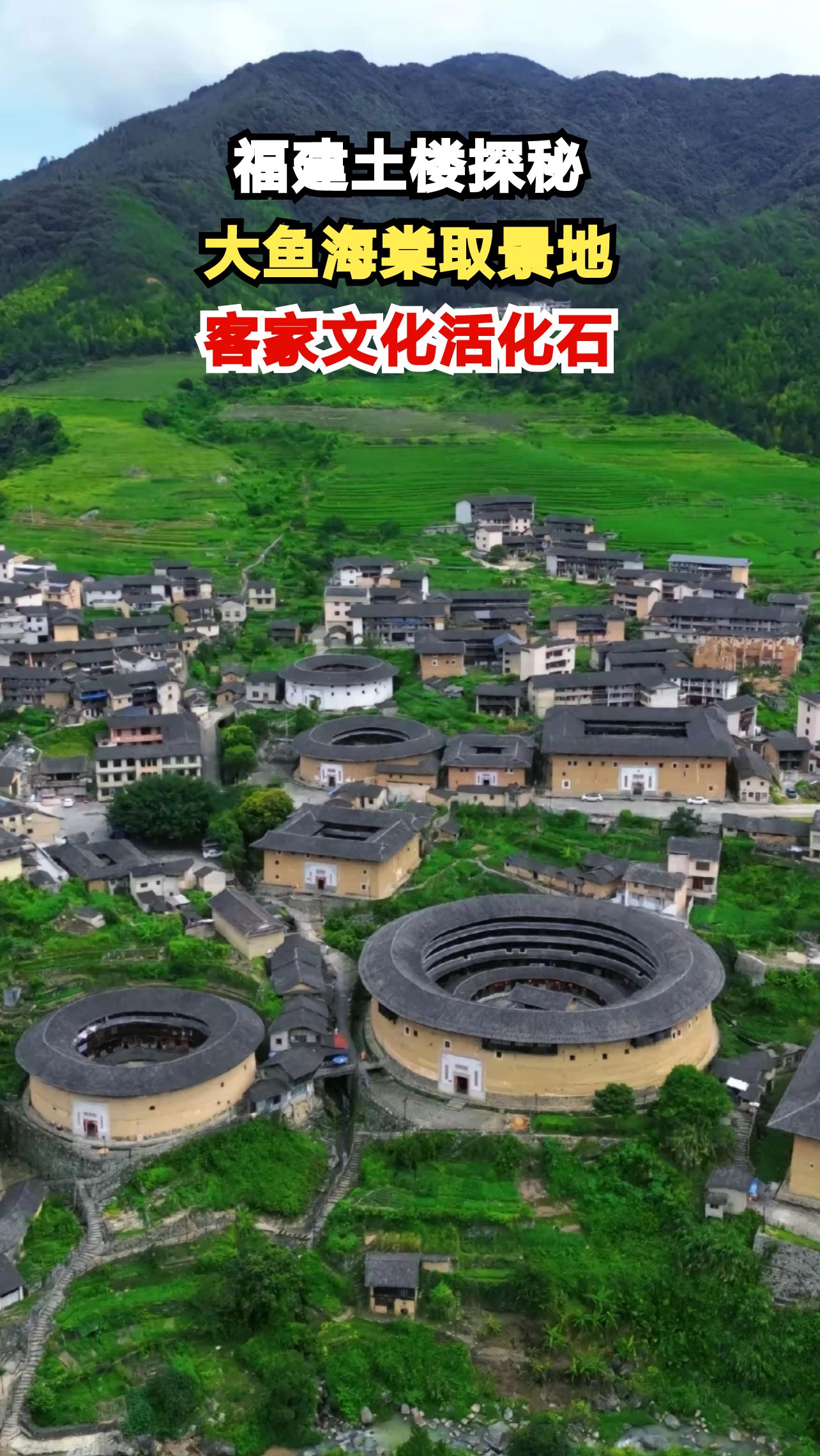 走进《大鱼海棠》梦幻世界，福建土楼群藏着多少建筑奇迹？