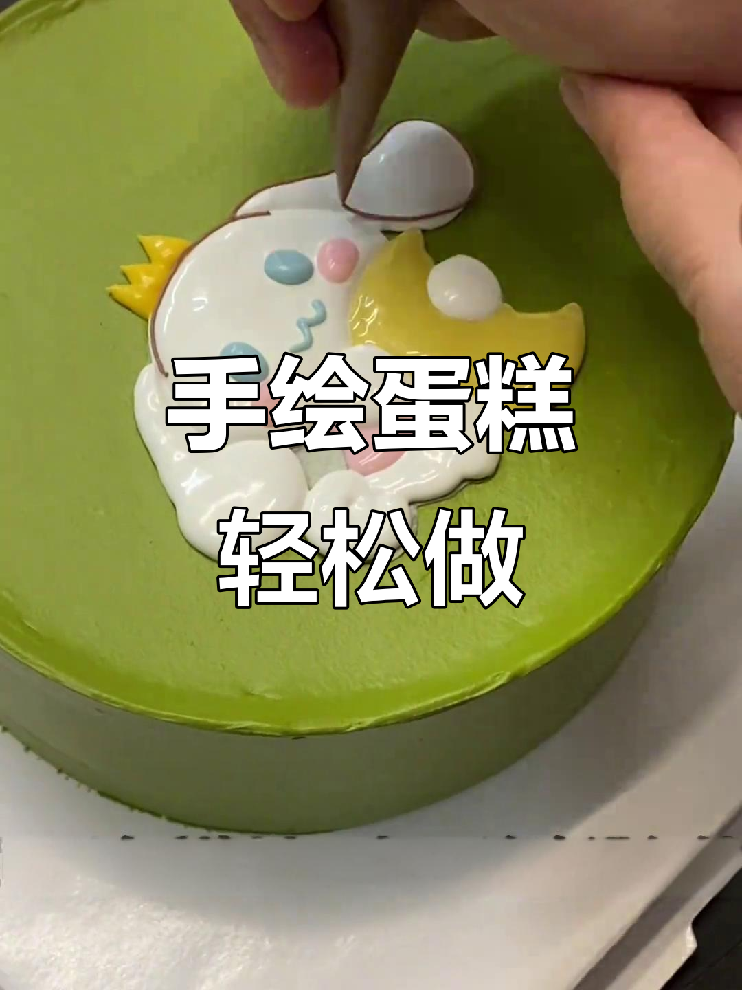 快速出单的手绘蛋糕,辣香膏让制作更简单